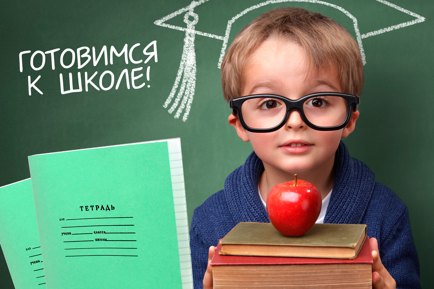 Готовность ребёнка к школе.