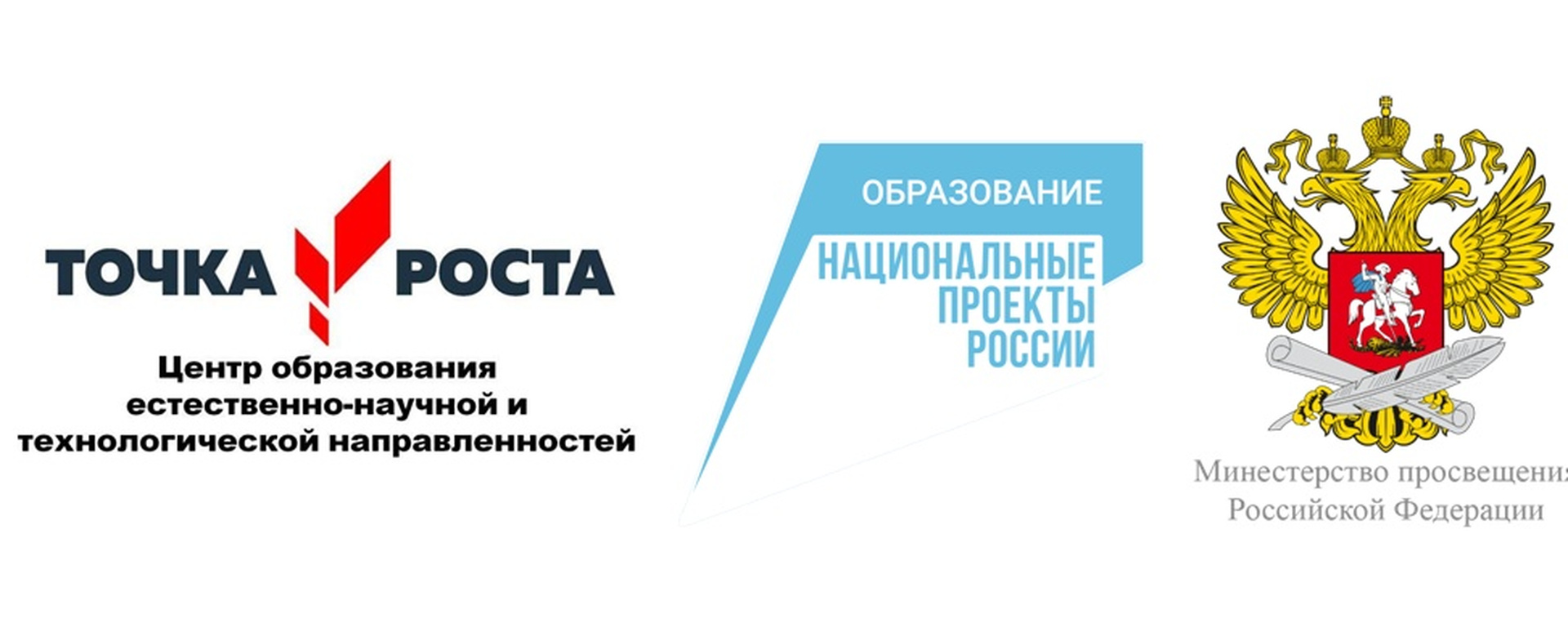 Центр образования естественно-научной и технологической направленностей - &amp;quot;Точка роста&amp;quot;
